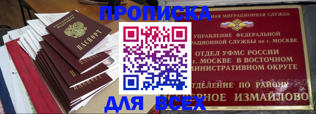 прописка регистрация в Стерлитамаке