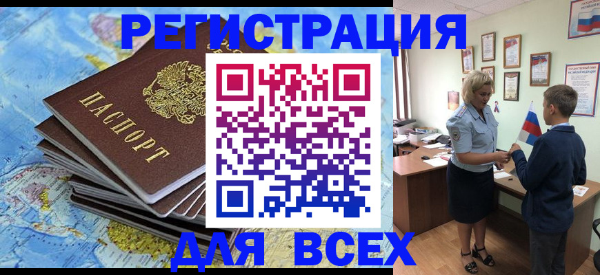 прописка для военкомата в Стерлитамаке