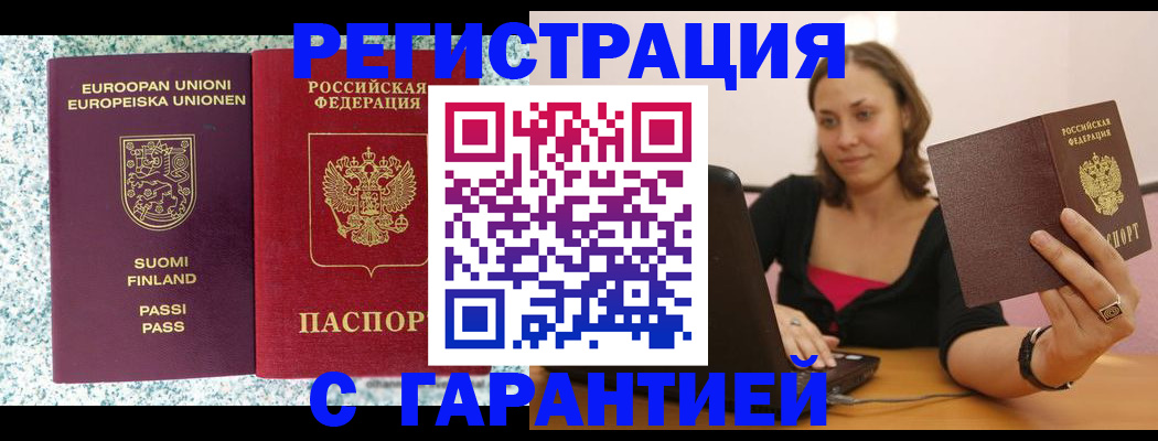 прописка для военкомата в Стерлитамаке