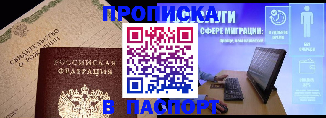 временная регистрация для школы в Стерлитамаке